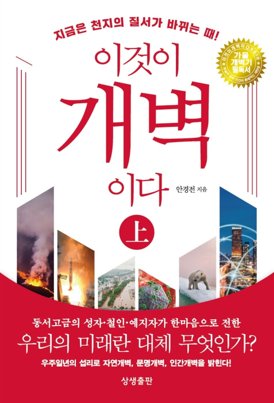 이것이 개벽이다 상
