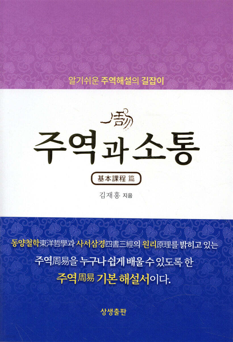 주역과 소통