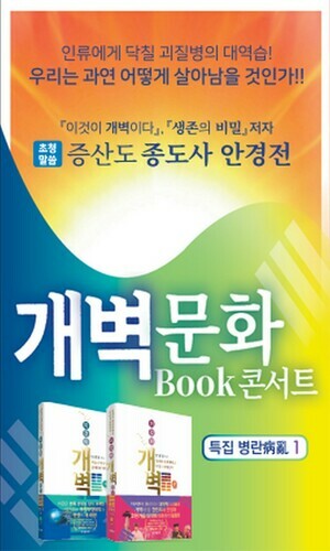 개벽문화 북콘서트-병란 특집 1차
